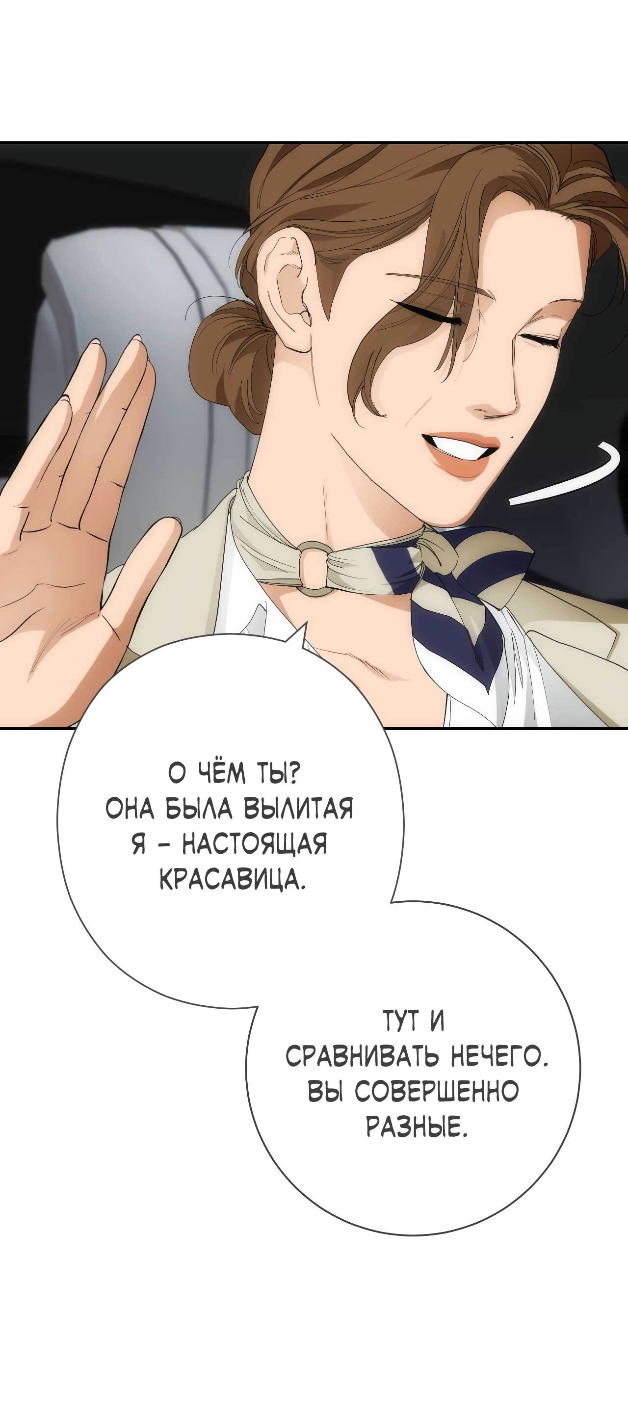 Манга Охваченный трепетом - Глава 44 Страница 93