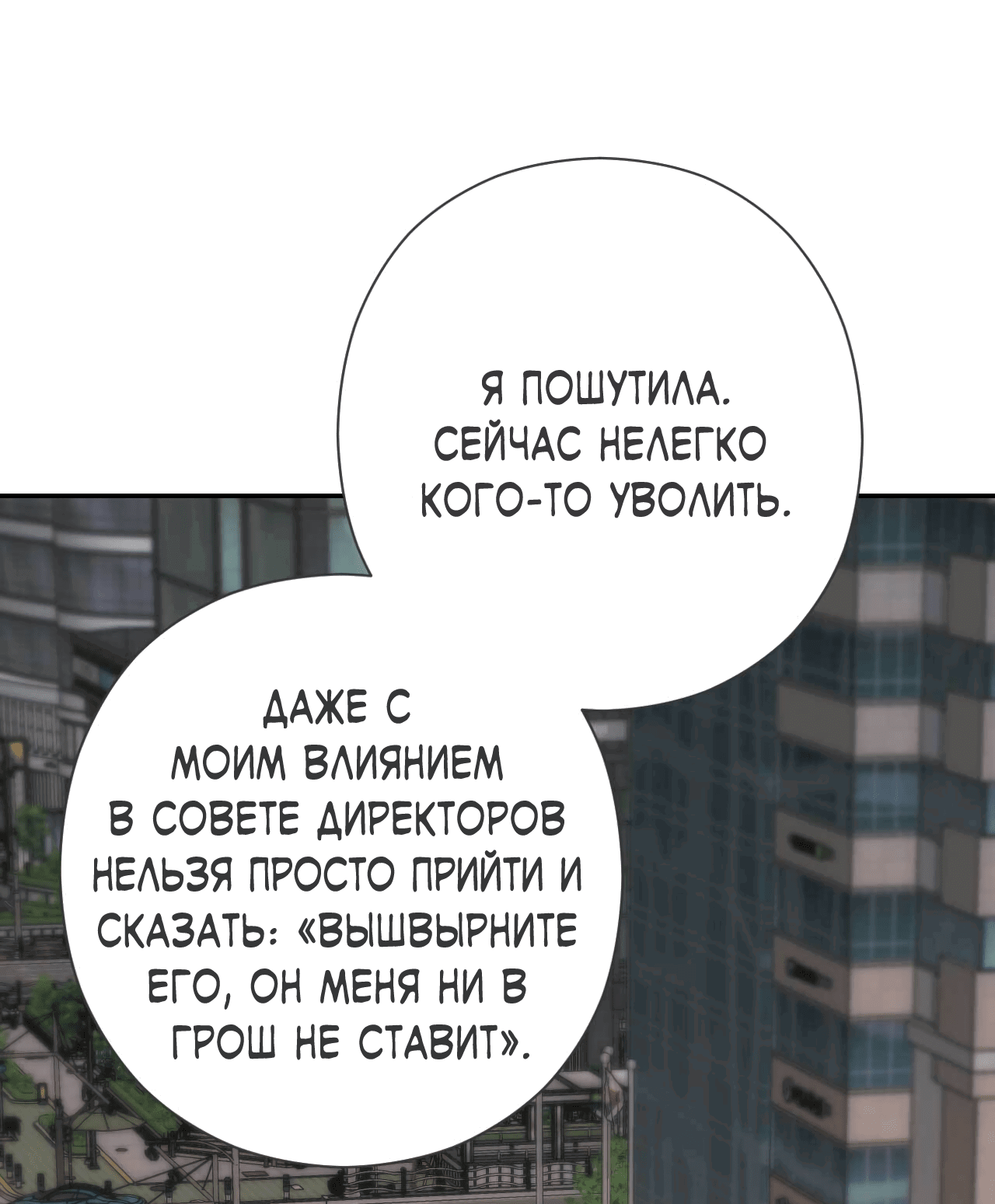 Манга Охваченный трепетом - Глава 44 Страница 60