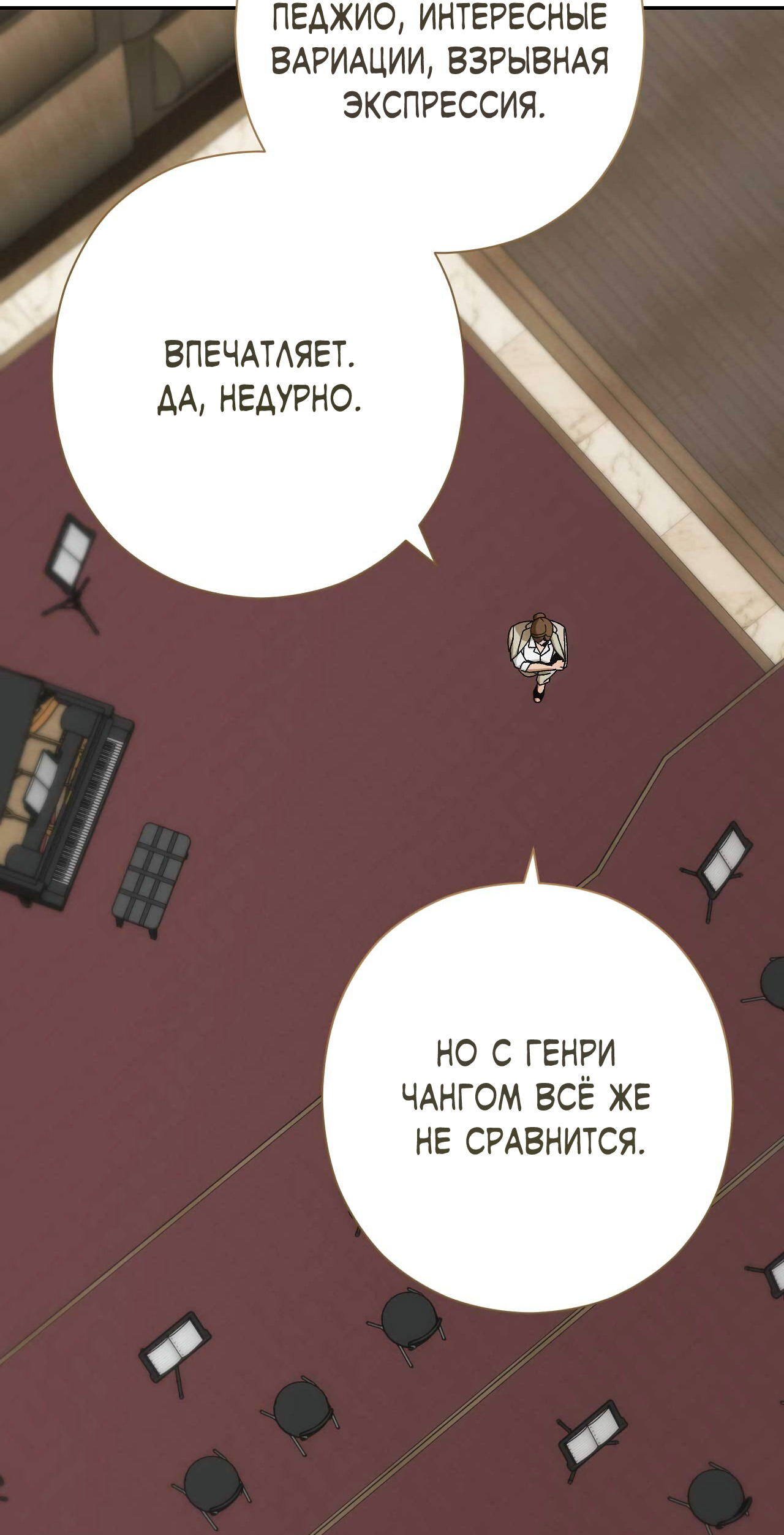 Манга Охваченный трепетом - Глава 44 Страница 33