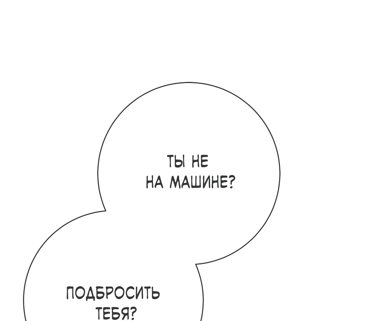 Манга Охваченный трепетом - Глава 44 Страница 55