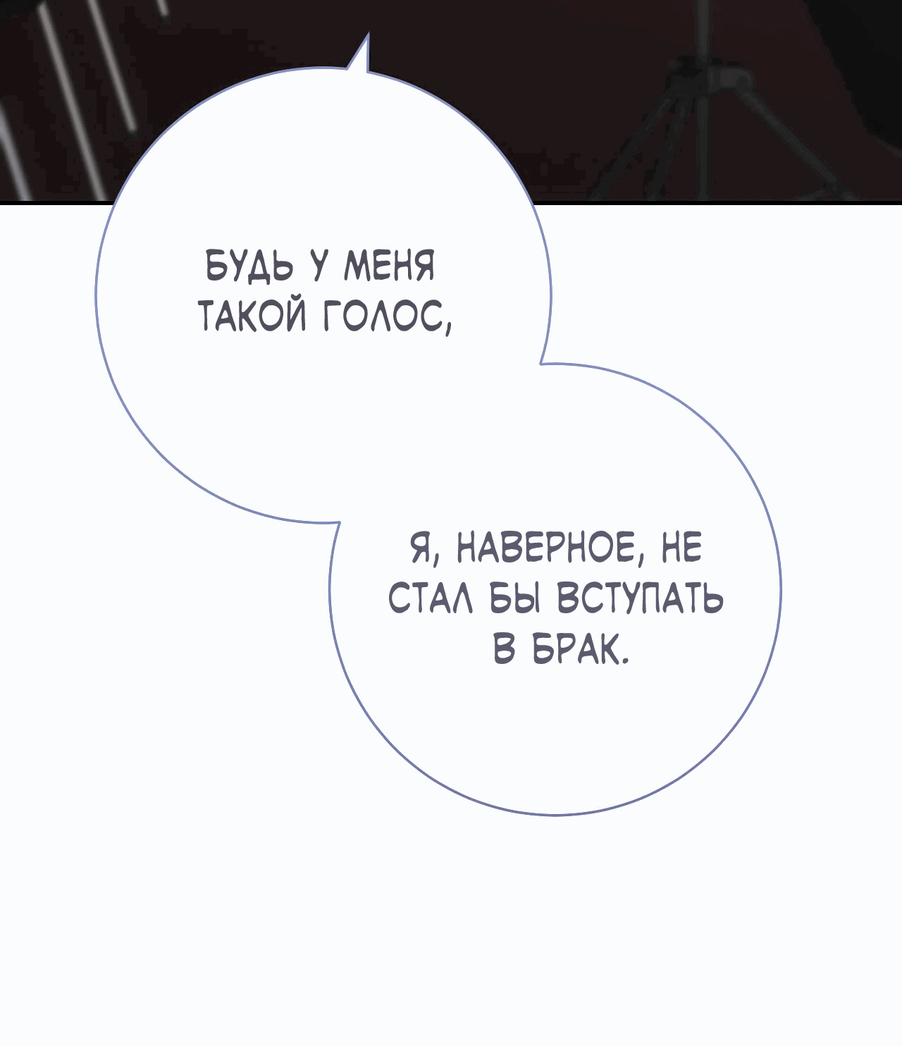 Манга Охваченный трепетом - Глава 44 Страница 47