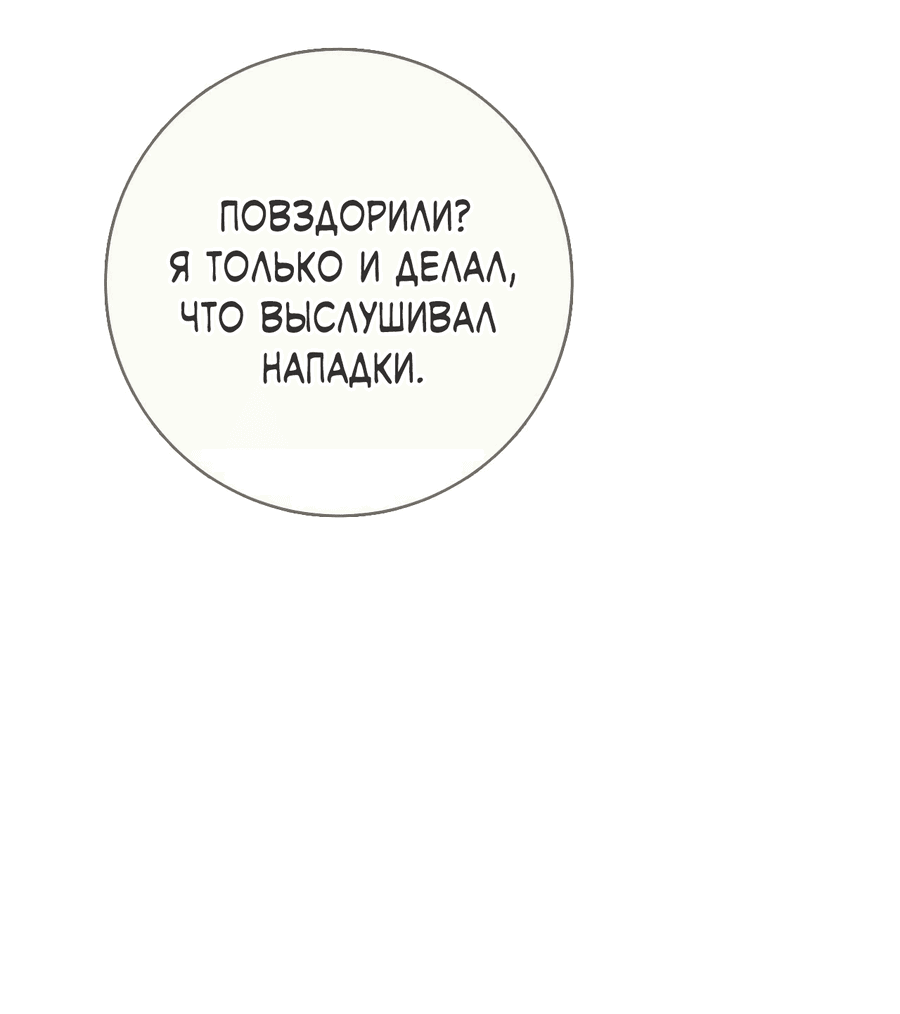 Манга Охваченный трепетом - Глава 44 Страница 69