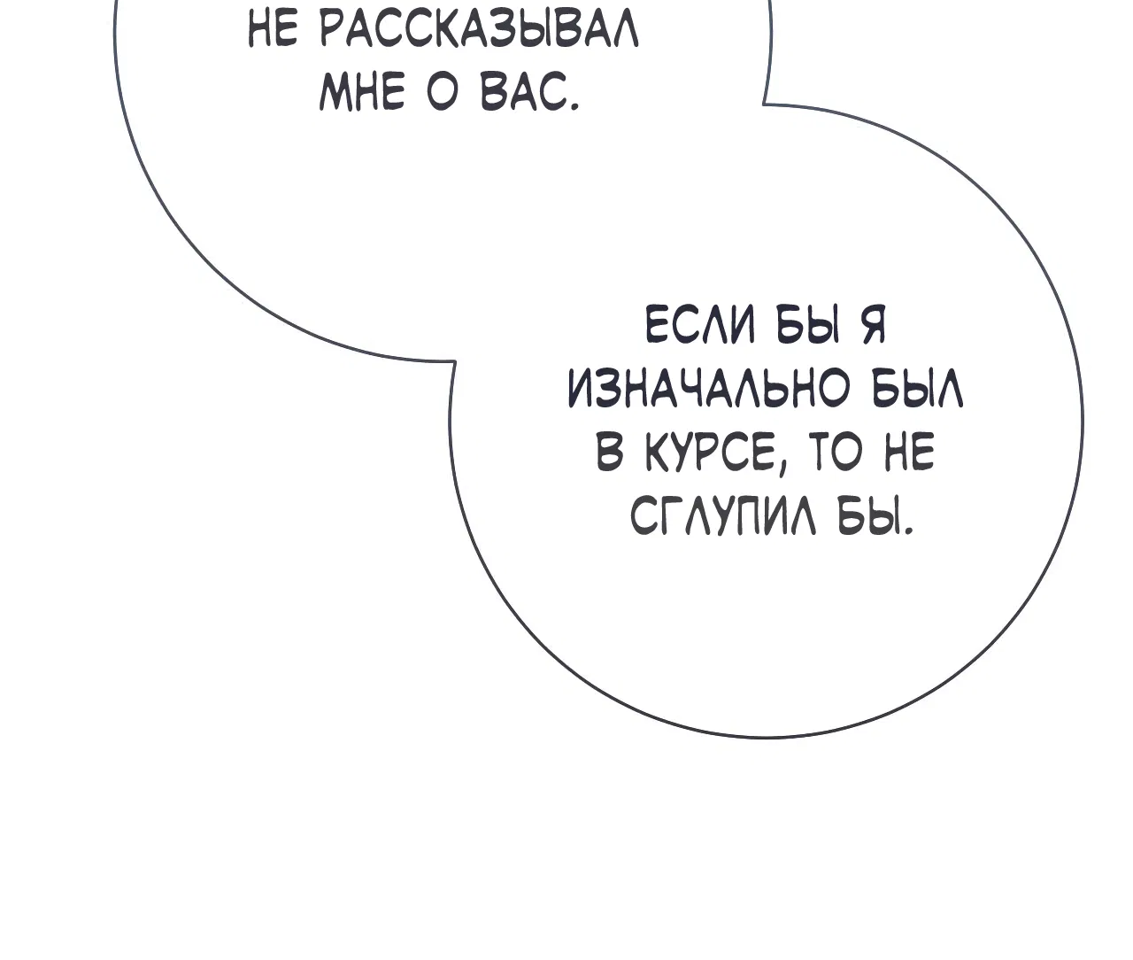 Манга Охваченный трепетом - Глава 44 Страница 63