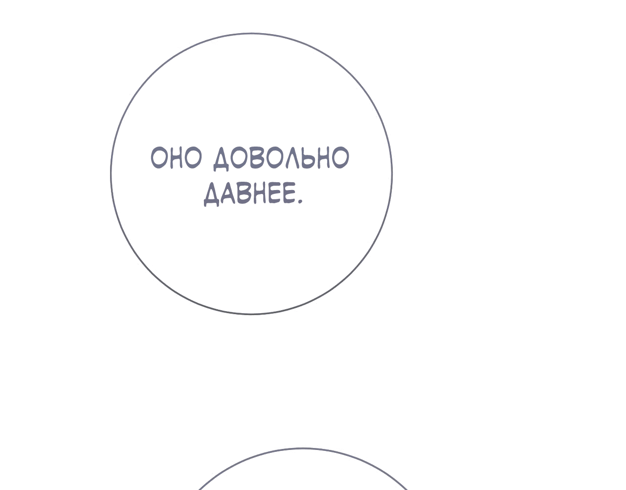 Манга Охваченный трепетом - Глава 44 Страница 43