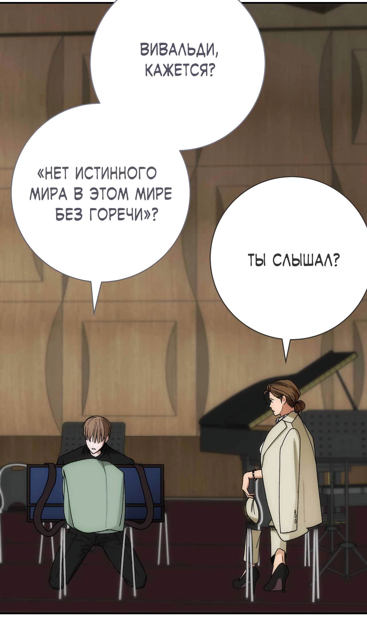 Манга Охваченный трепетом - Глава 44 Страница 44