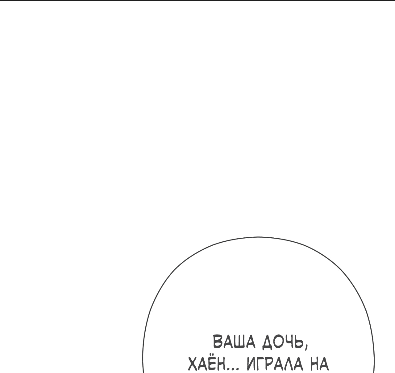 Манга Охваченный трепетом - Глава 44 Страница 88