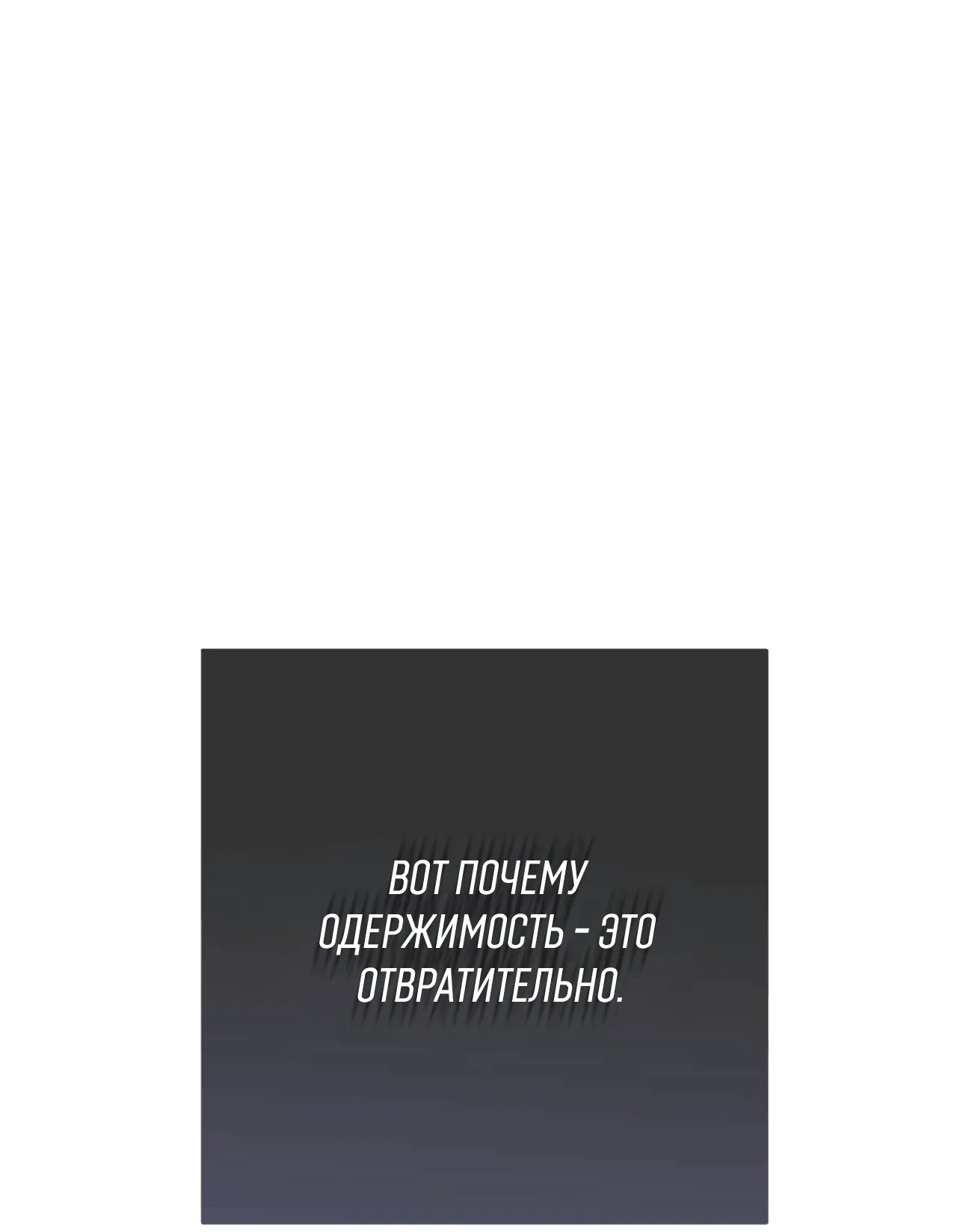 Манга Охваченный трепетом - Глава 44 Страница 100