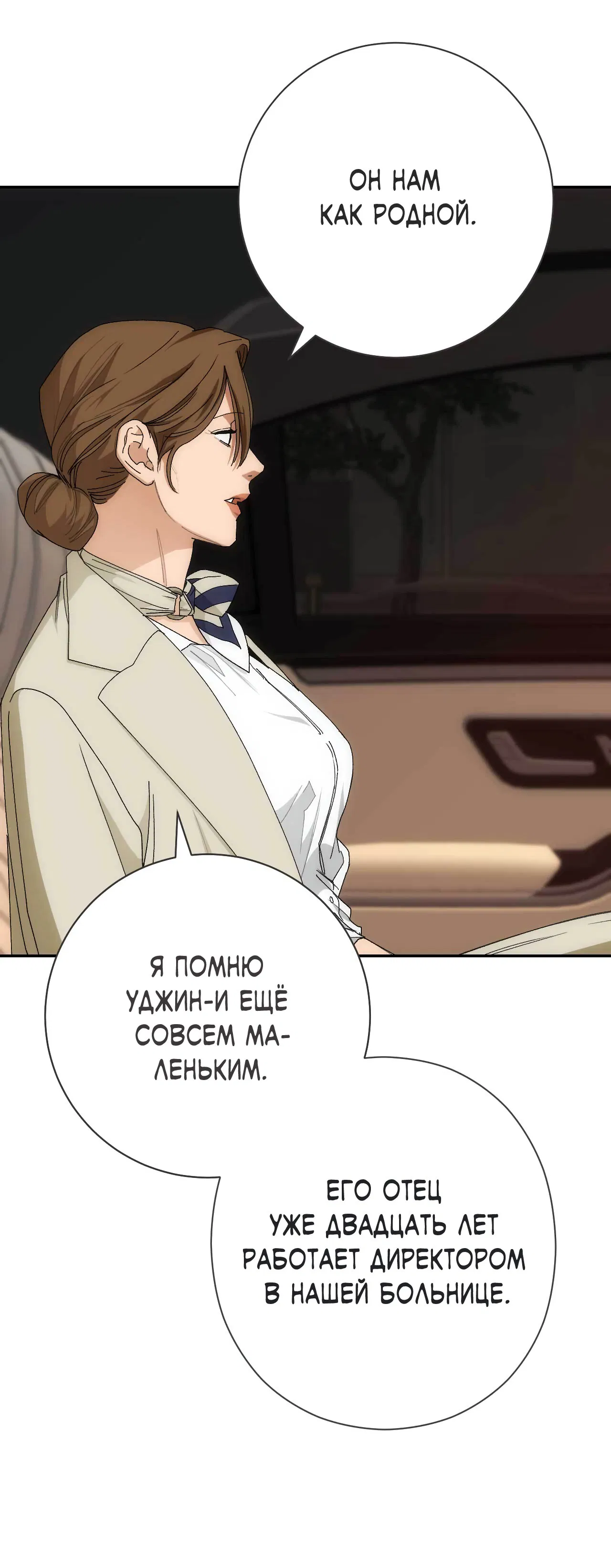Манга Охваченный трепетом - Глава 44 Страница 64