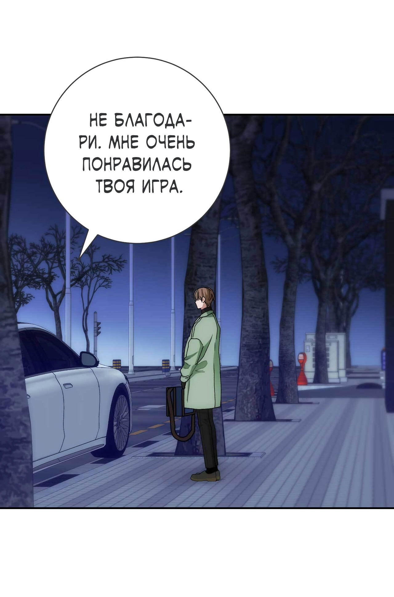 Манга Охваченный трепетом - Глава 44 Страница 84