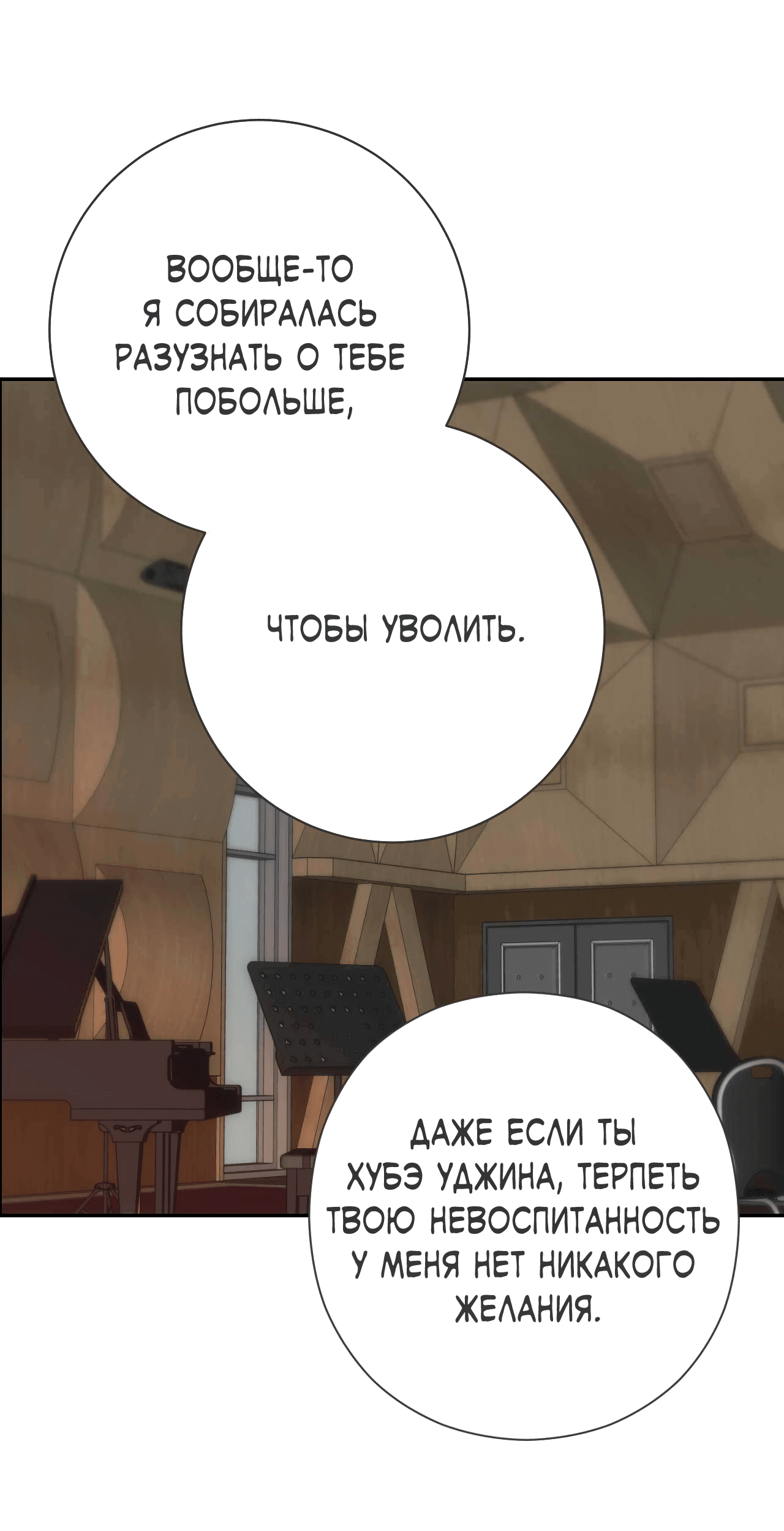 Манга Охваченный трепетом - Глава 44 Страница 41