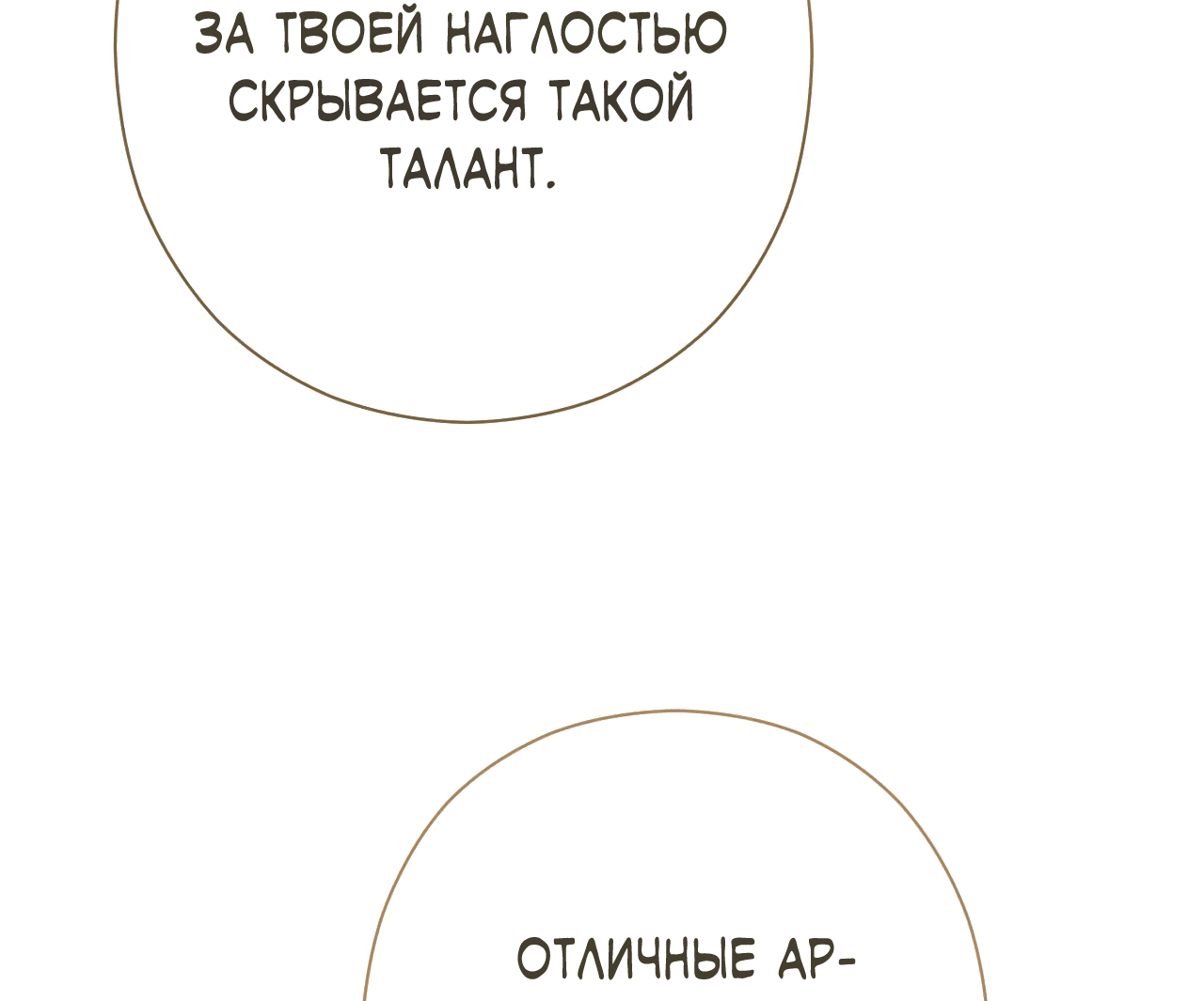 Манга Охваченный трепетом - Глава 44 Страница 32