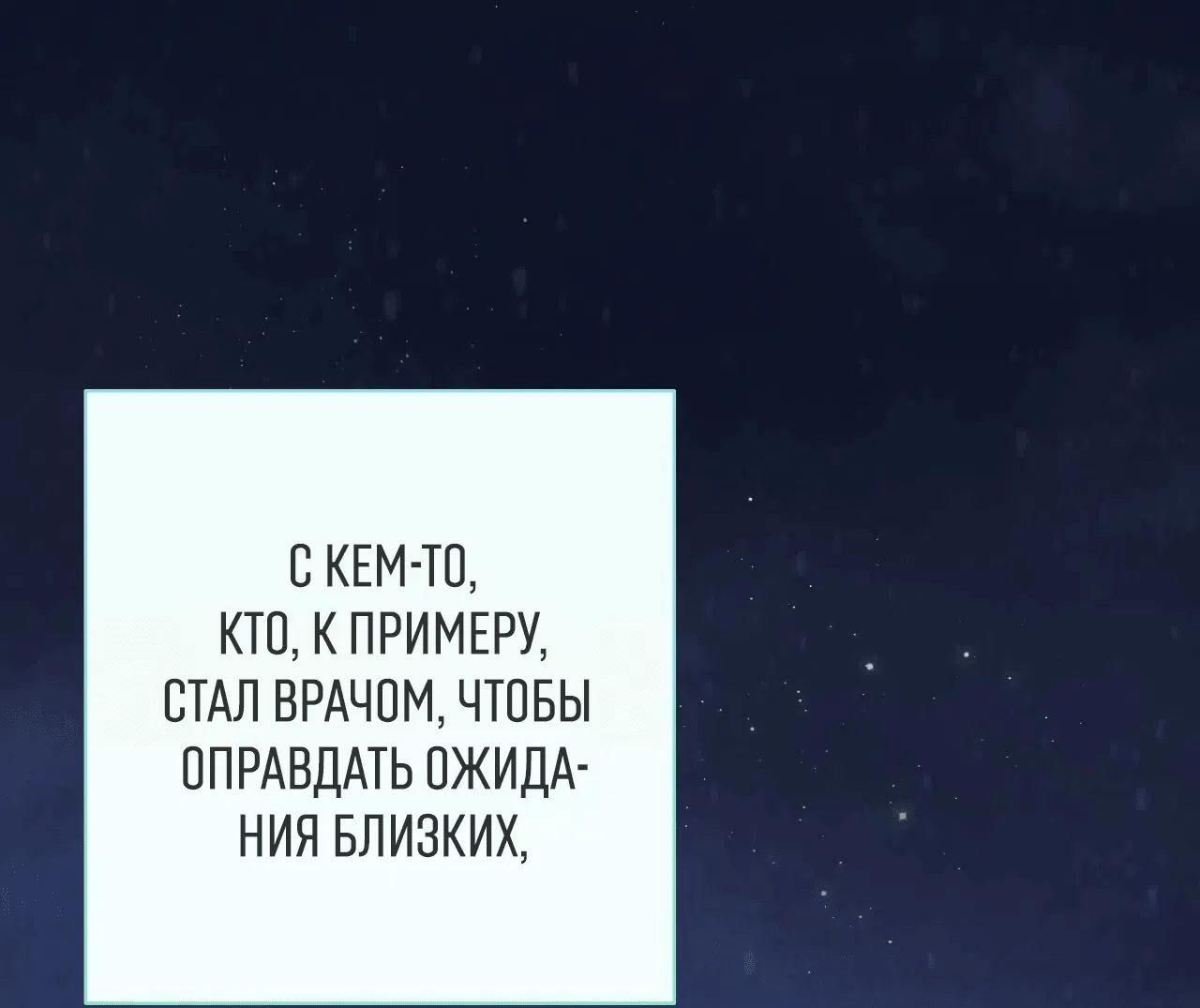 Манга Охваченный трепетом - Глава 45 Страница 66