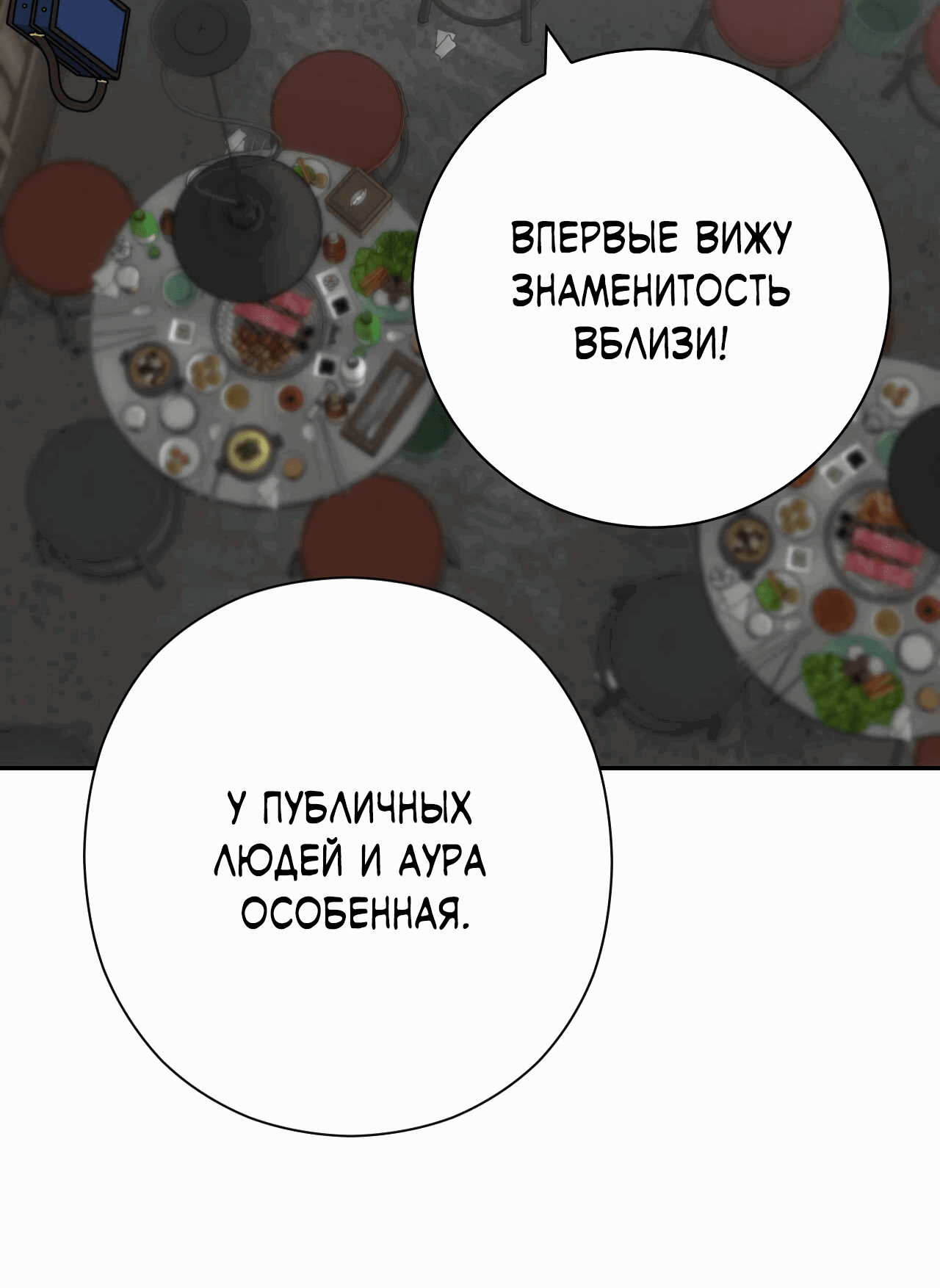 Манга Охваченный трепетом - Глава 45 Страница 48