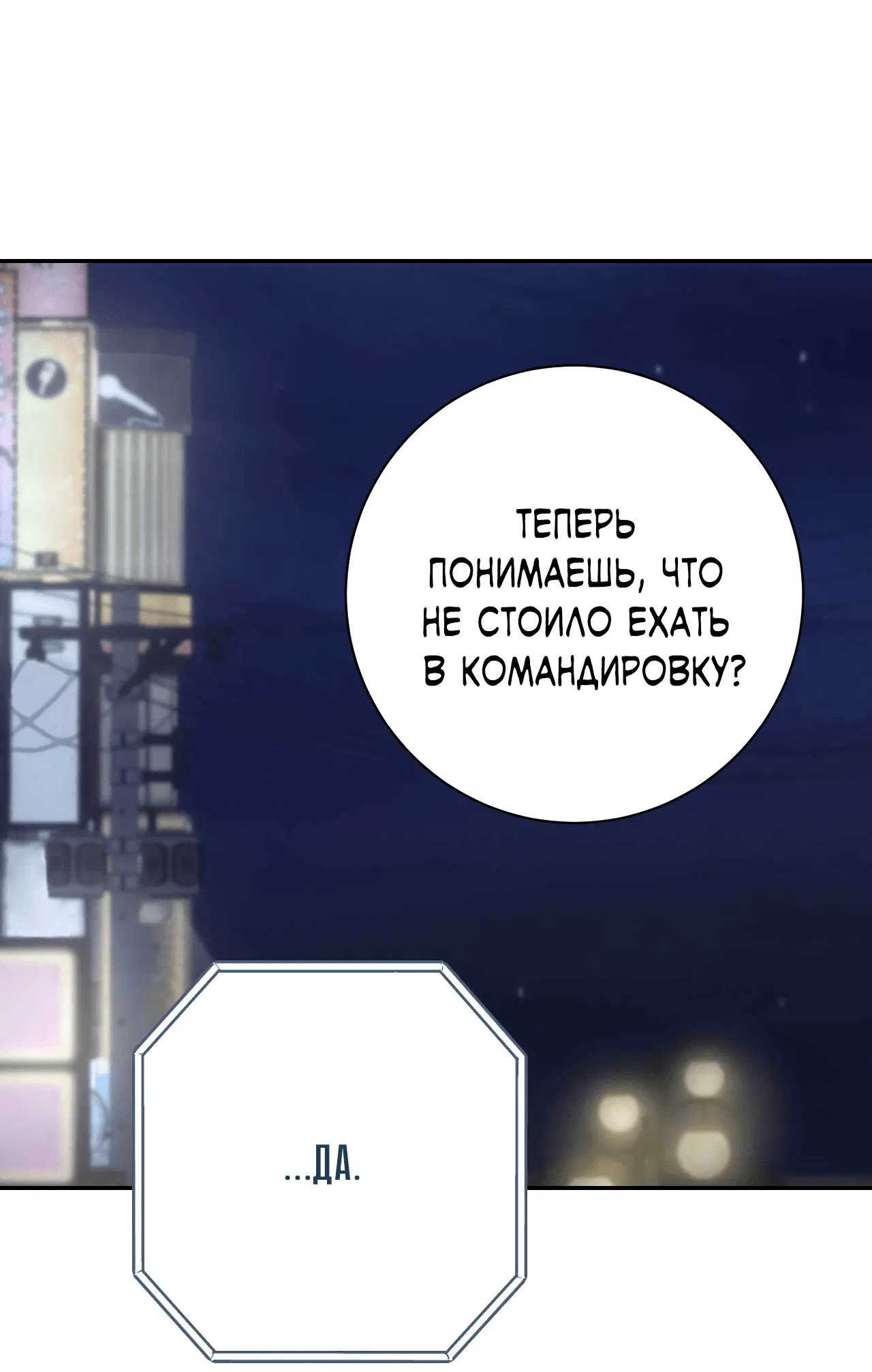 Манга Охваченный трепетом - Глава 45 Страница 74