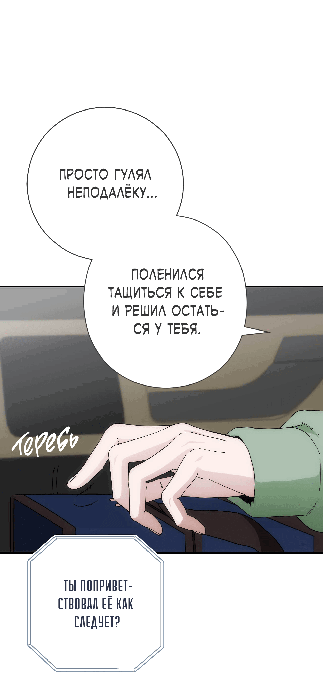 Манга Охваченный трепетом - Глава 46 Страница 74