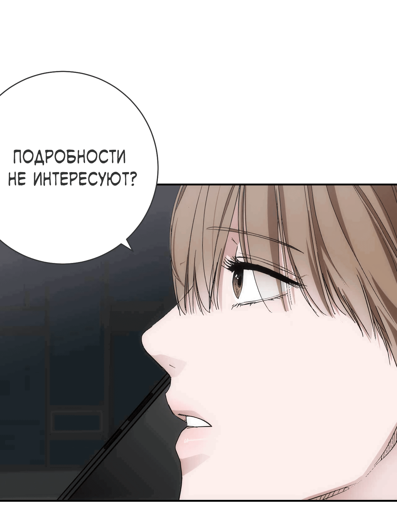Манга Охваченный трепетом - Глава 46 Страница 76