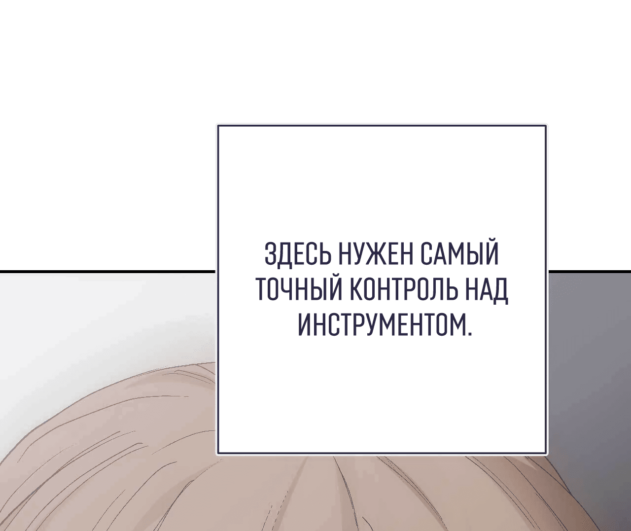 Манга Охваченный трепетом - Глава 46 Страница 57