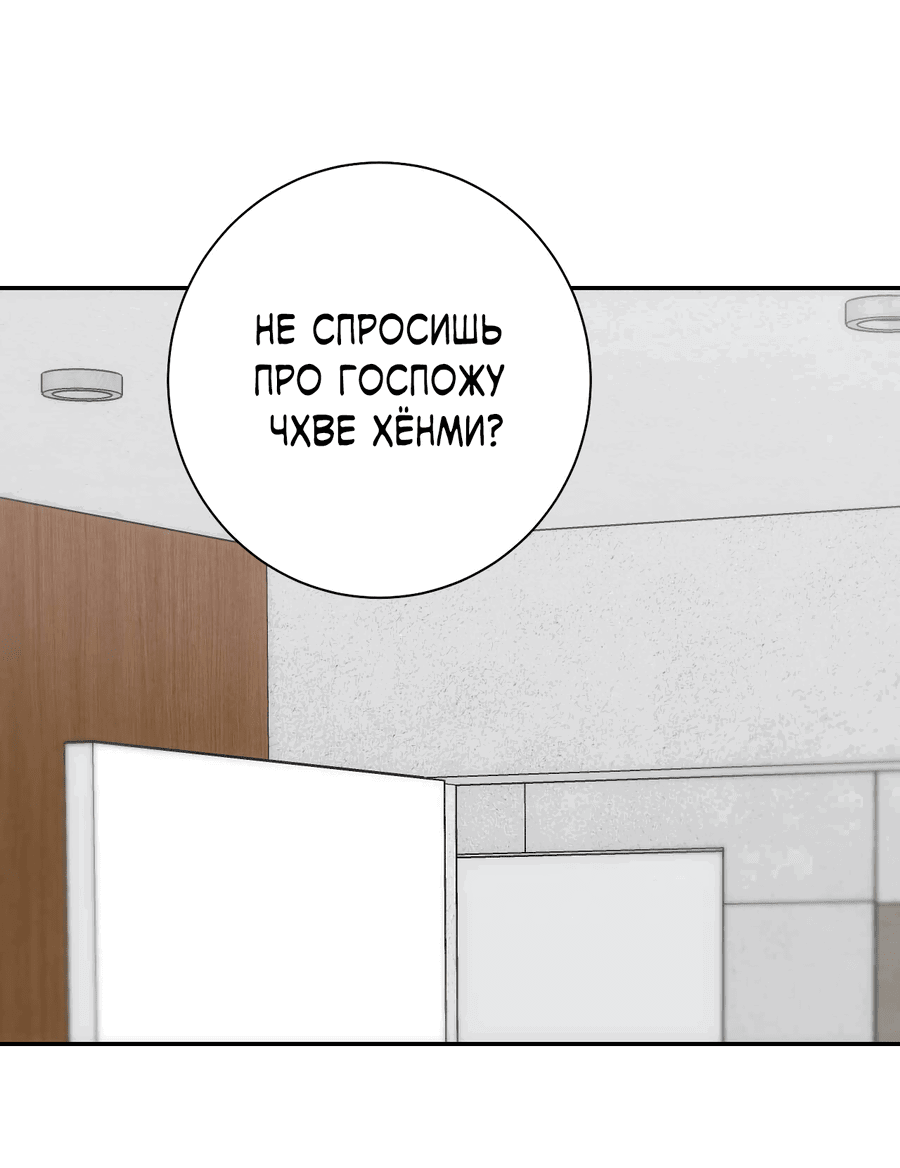 Манга Охваченный трепетом - Глава 47 Страница 46