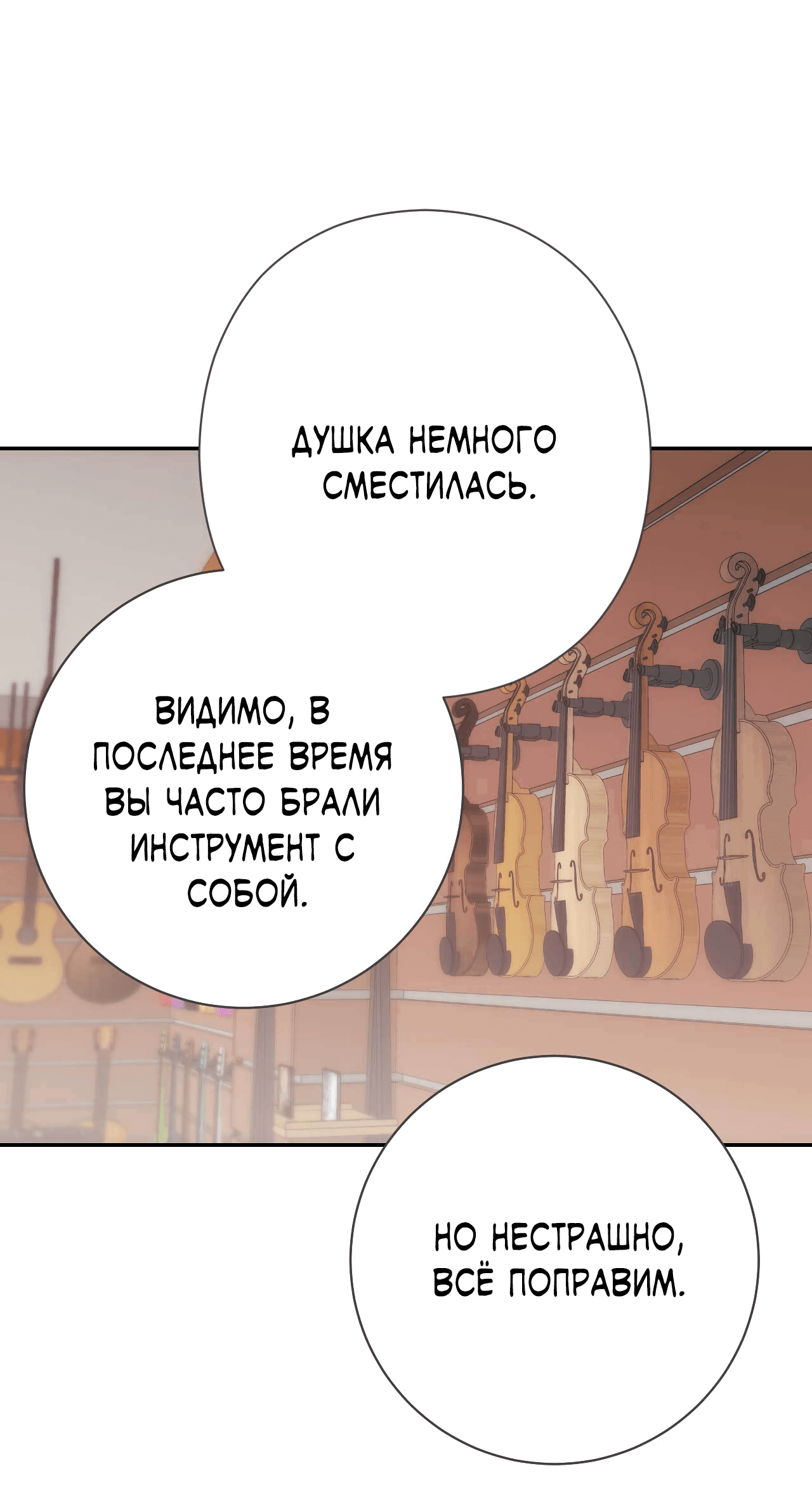Манга Охваченный трепетом - Глава 47 Страница 11