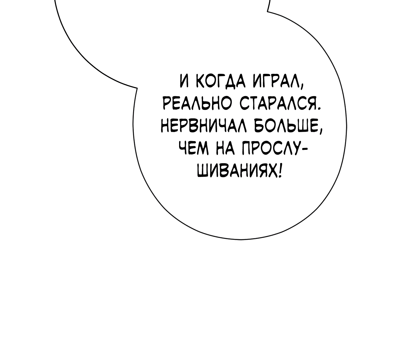 Манга Охваченный трепетом - Глава 47 Страница 55