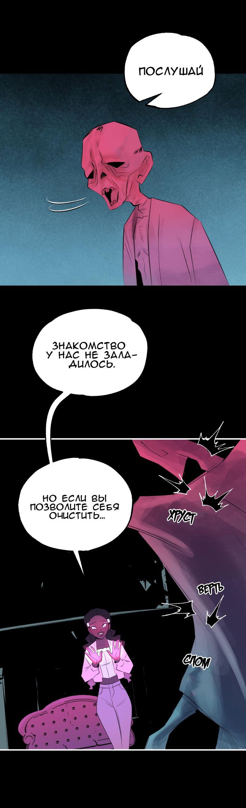 Манга Бодрая Неома - Глава 25 Страница 11
