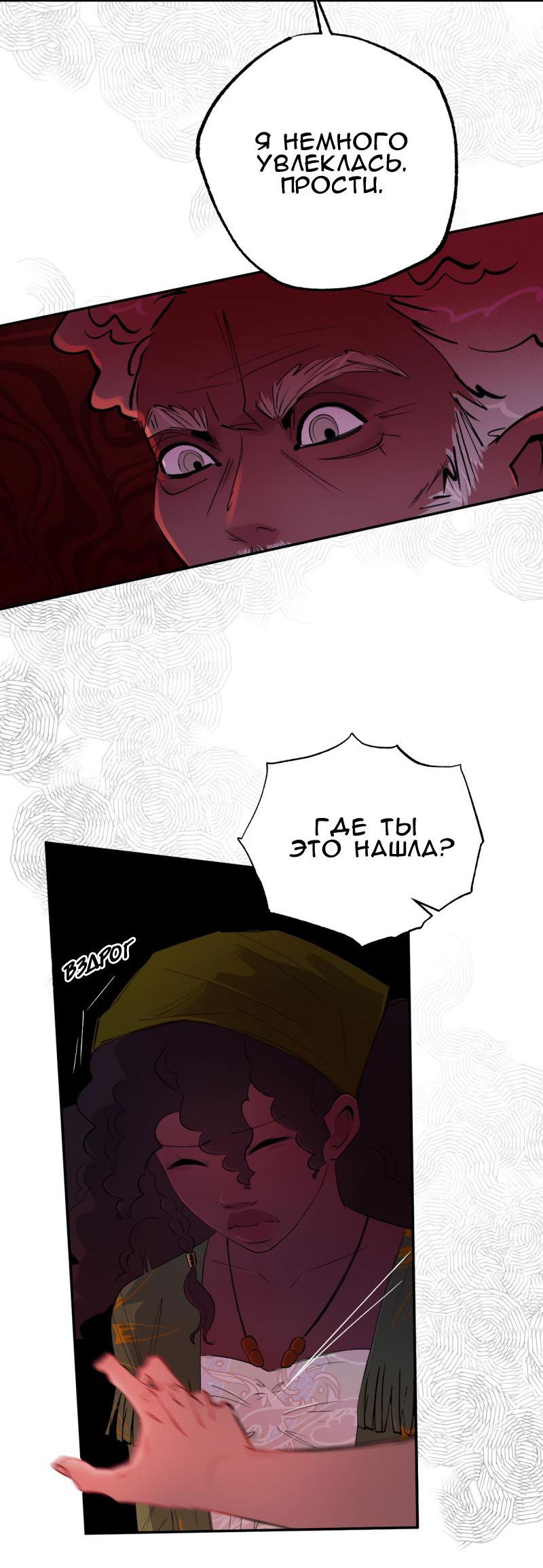 Манга Бодрая Неома - Глава 35 Страница 19