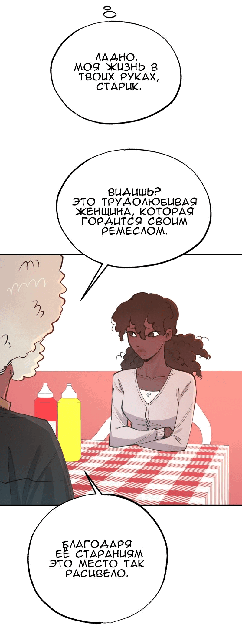 Манга Бодрая Неома - Глава 39 Страница 50