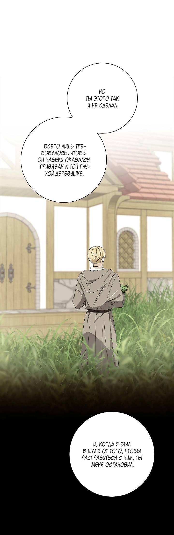 Манга Алхимик, рисующий луну - Глава 89 Страница 51