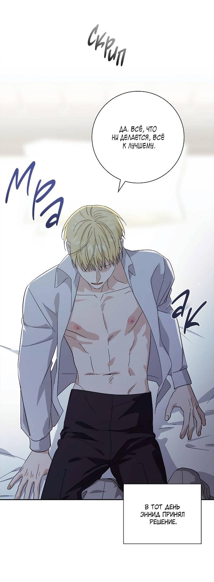 Манга Алхимик, рисующий луну - Глава 89 Страница 23