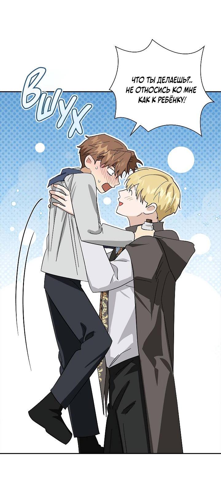 Манга Алхимик, рисующий луну - Глава 89 Страница 31