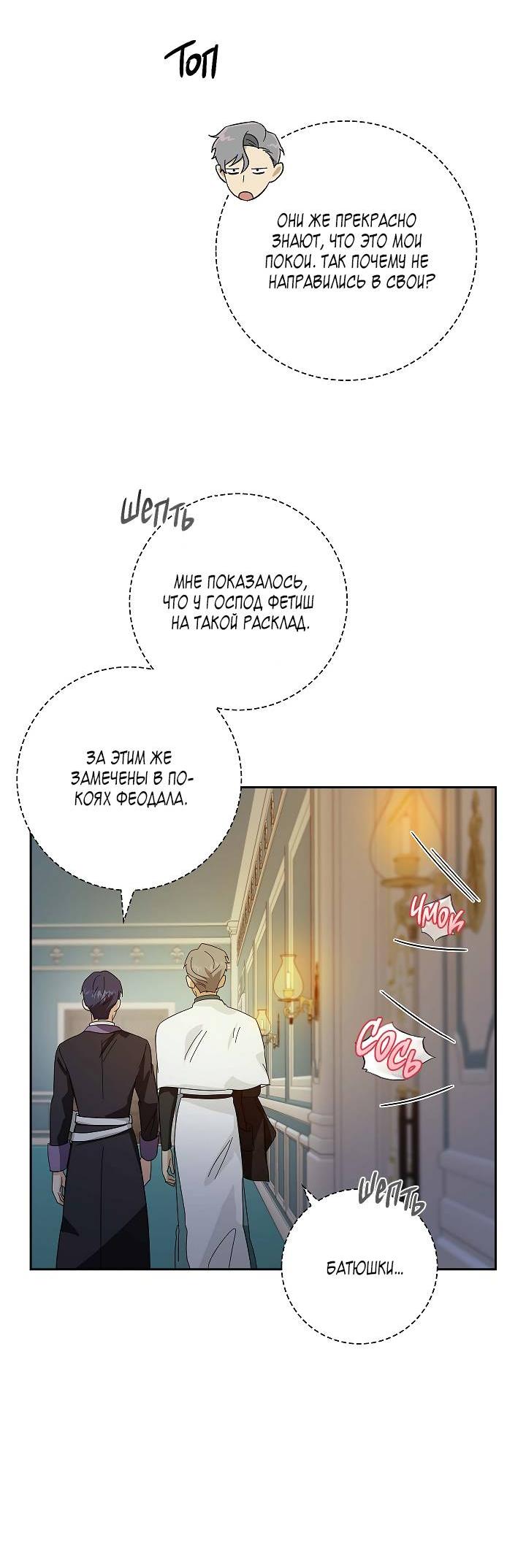 Манга Алхимик, рисующий луну - Глава 89 Страница 10