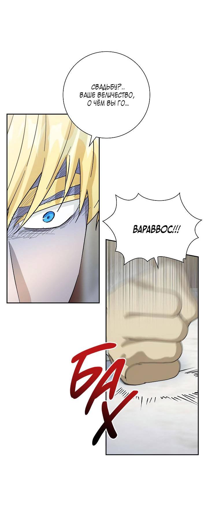 Манга Алхимик, рисующий луну - Глава 89 Страница 49