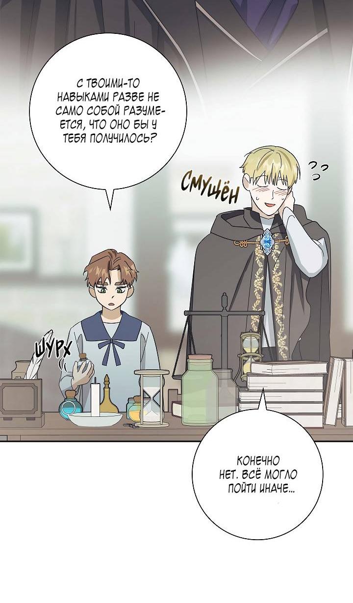 Манга Алхимик, рисующий луну - Глава 89 Страница 41