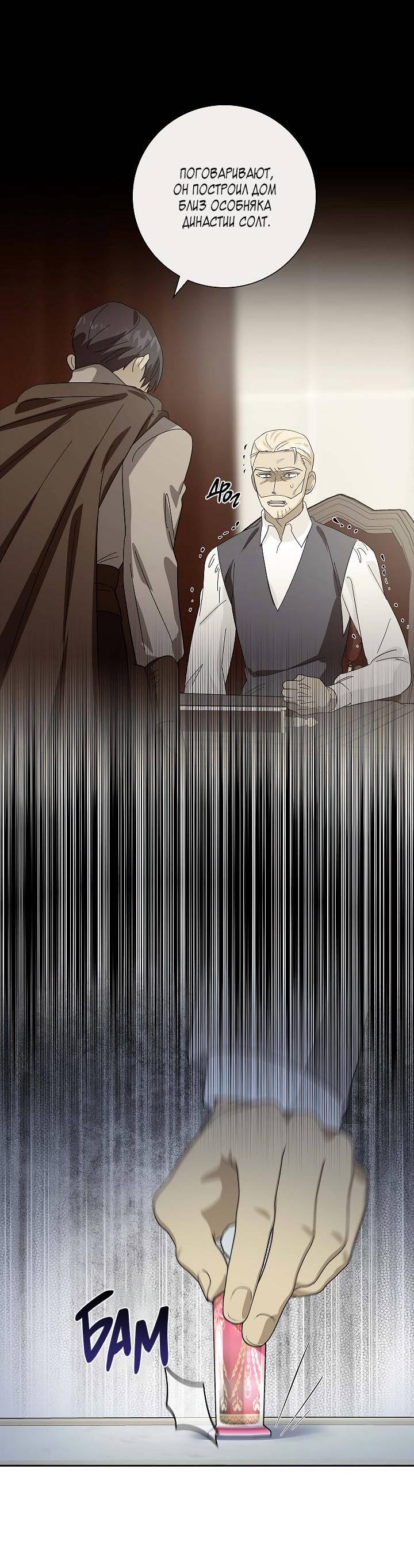 Манга Алхимик, рисующий луну - Глава 89 Страница 54