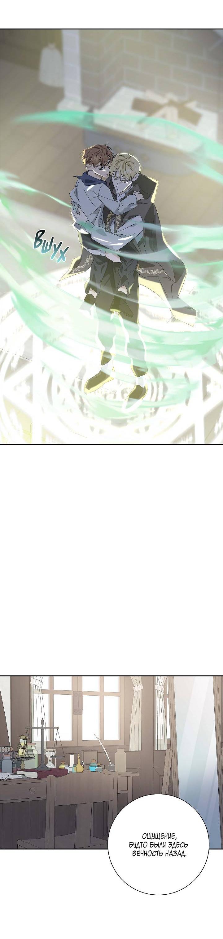 Манга Алхимик, рисующий луну - Глава 89 Страница 36