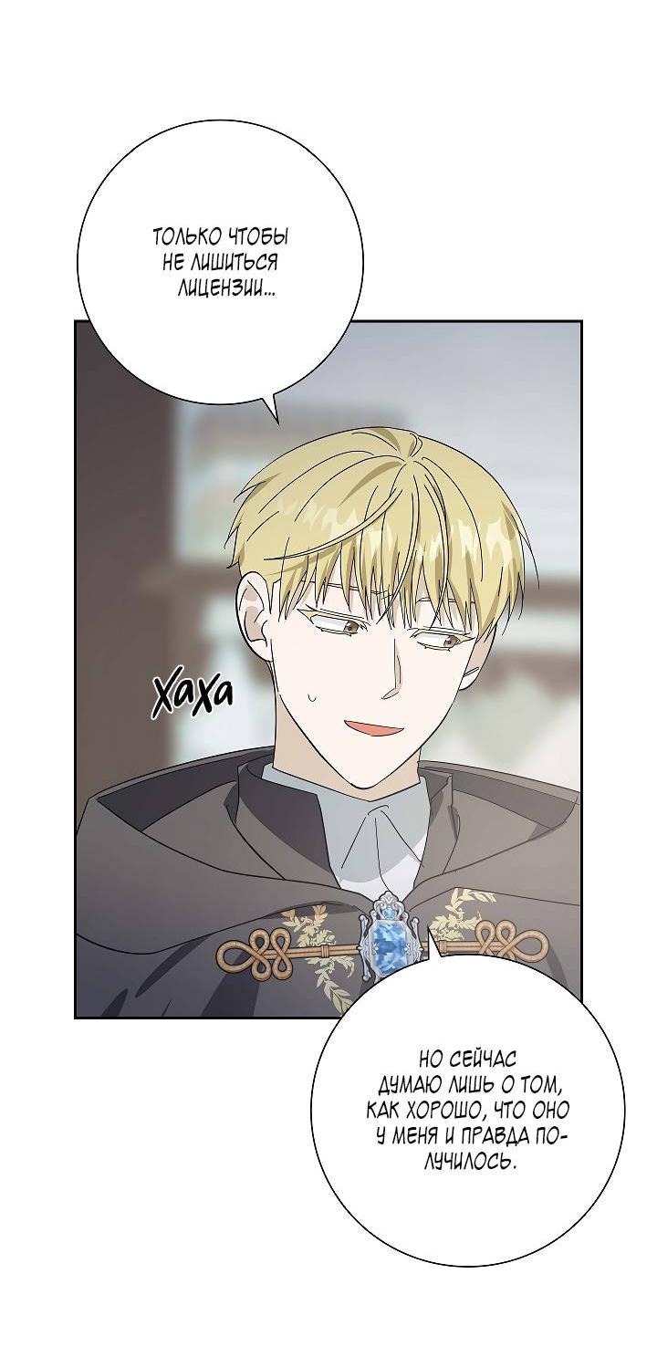 Манга Алхимик, рисующий луну - Глава 89 Страница 39