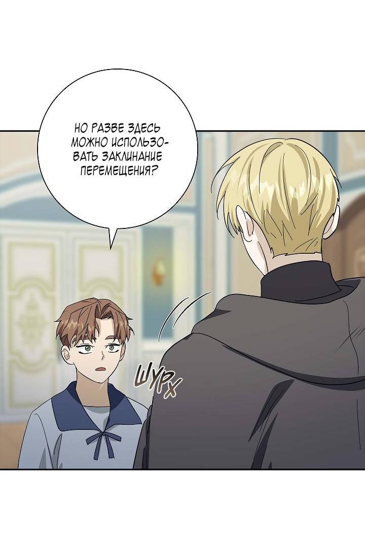 Манга Алхимик, рисующий луну - Глава 89 Страница 27