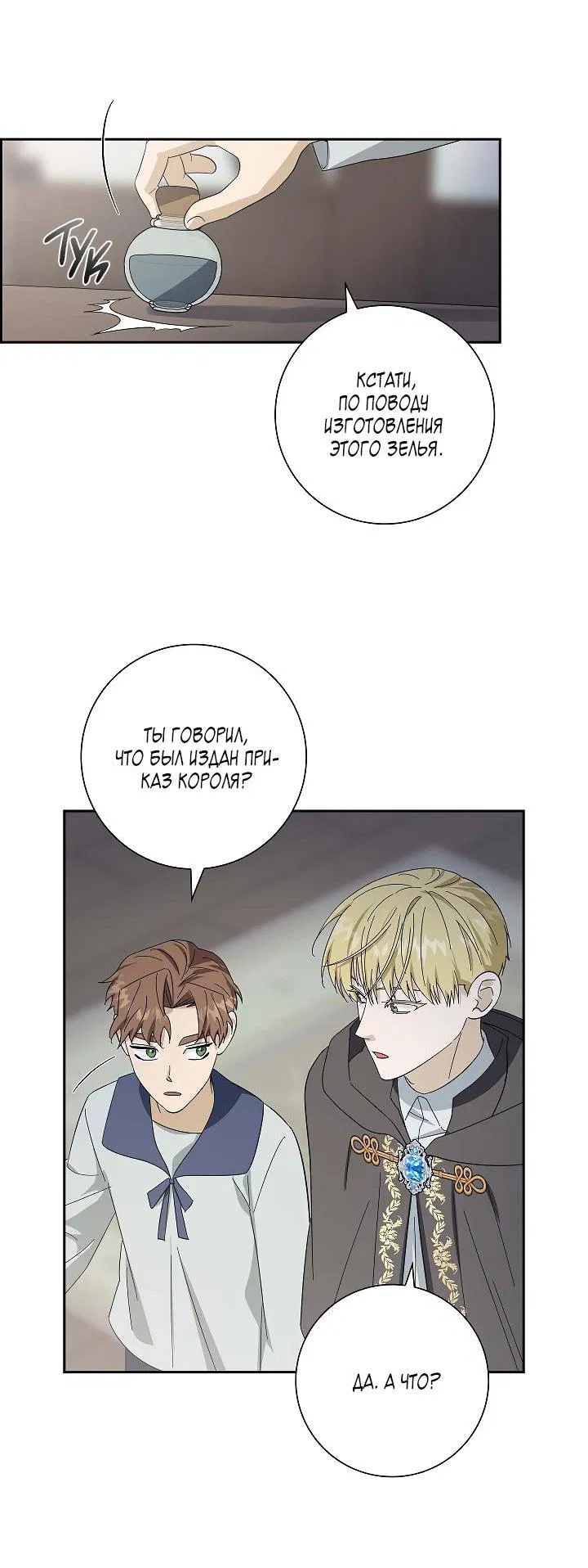 Манга Алхимик, рисующий луну - Глава 89 Страница 42