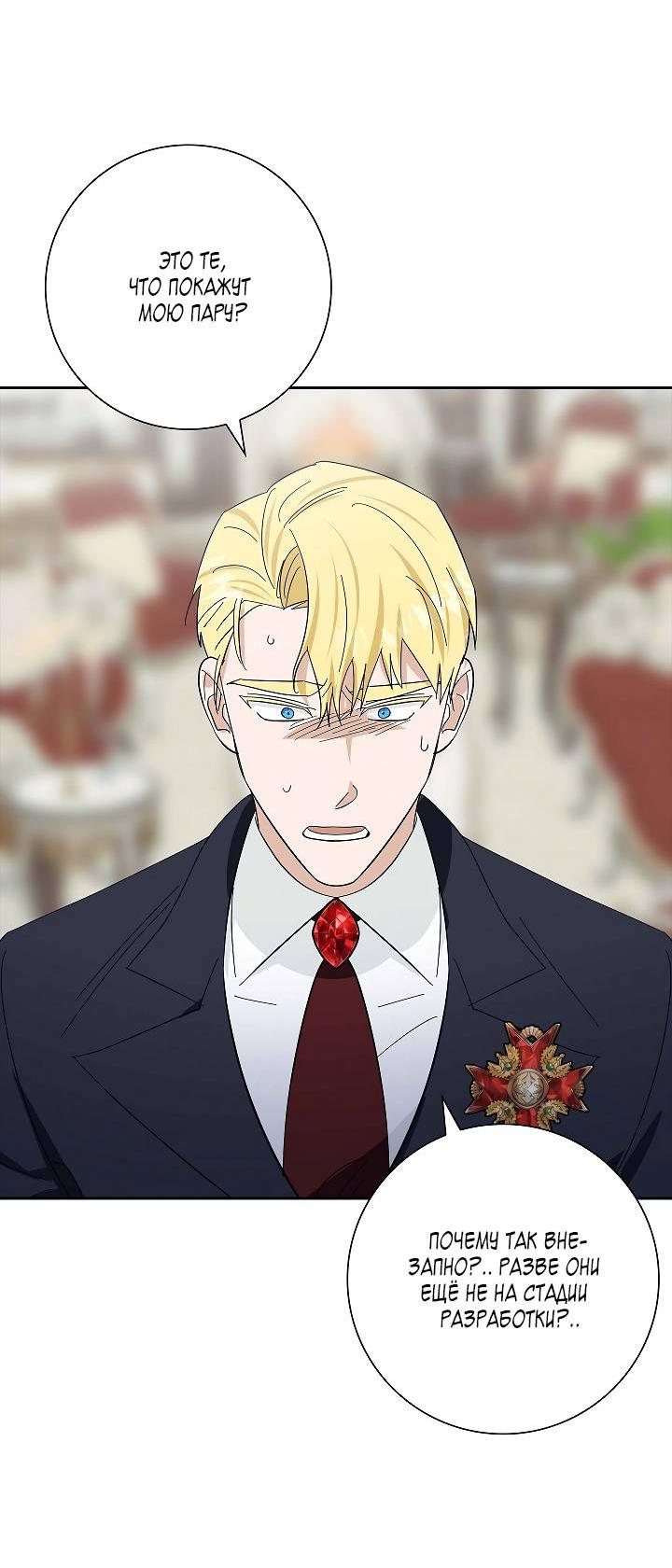 Манга Алхимик, рисующий луну - Глава 89 Страница 46