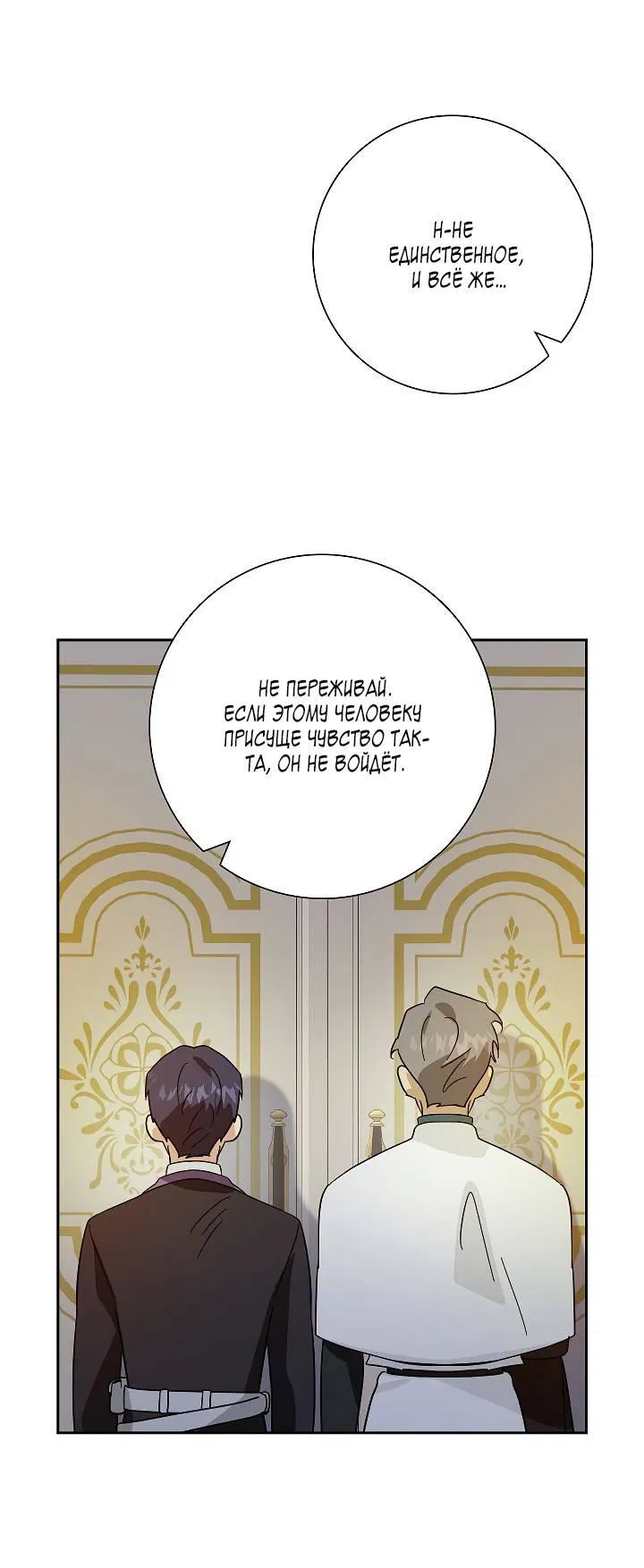 Манга Алхимик, рисующий луну - Глава 89 Страница 8