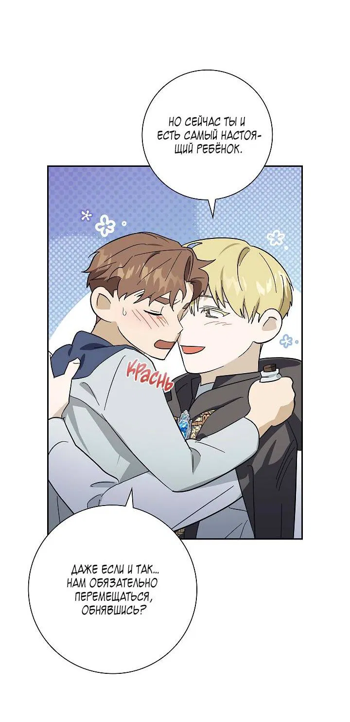 Манга Алхимик, рисующий луну - Глава 89 Страница 32