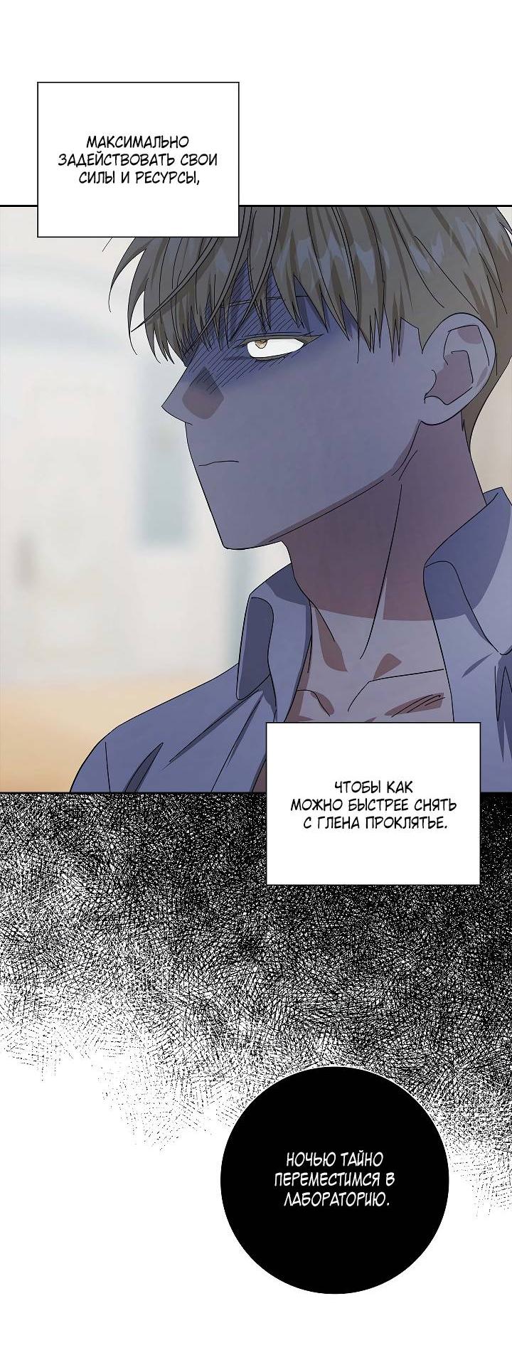 Манга Алхимик, рисующий луну - Глава 89 Страница 24