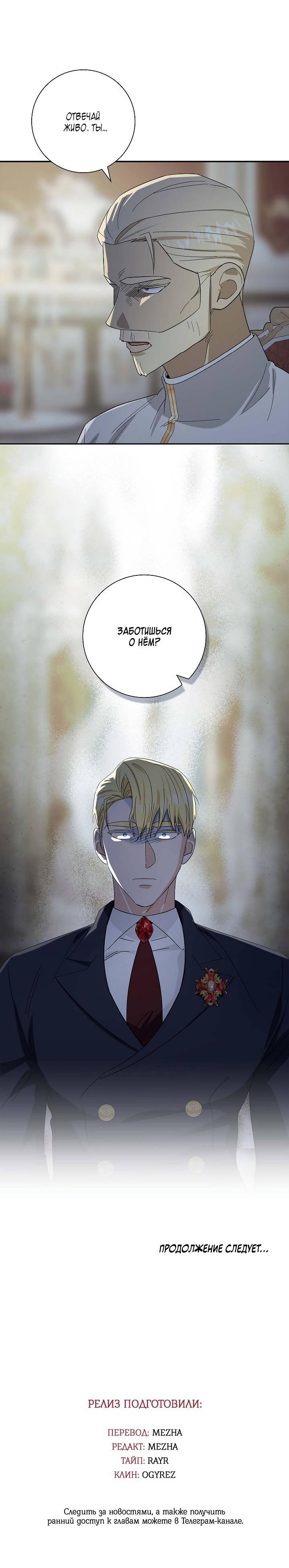 Манга Алхимик, рисующий луну - Глава 89 Страница 55