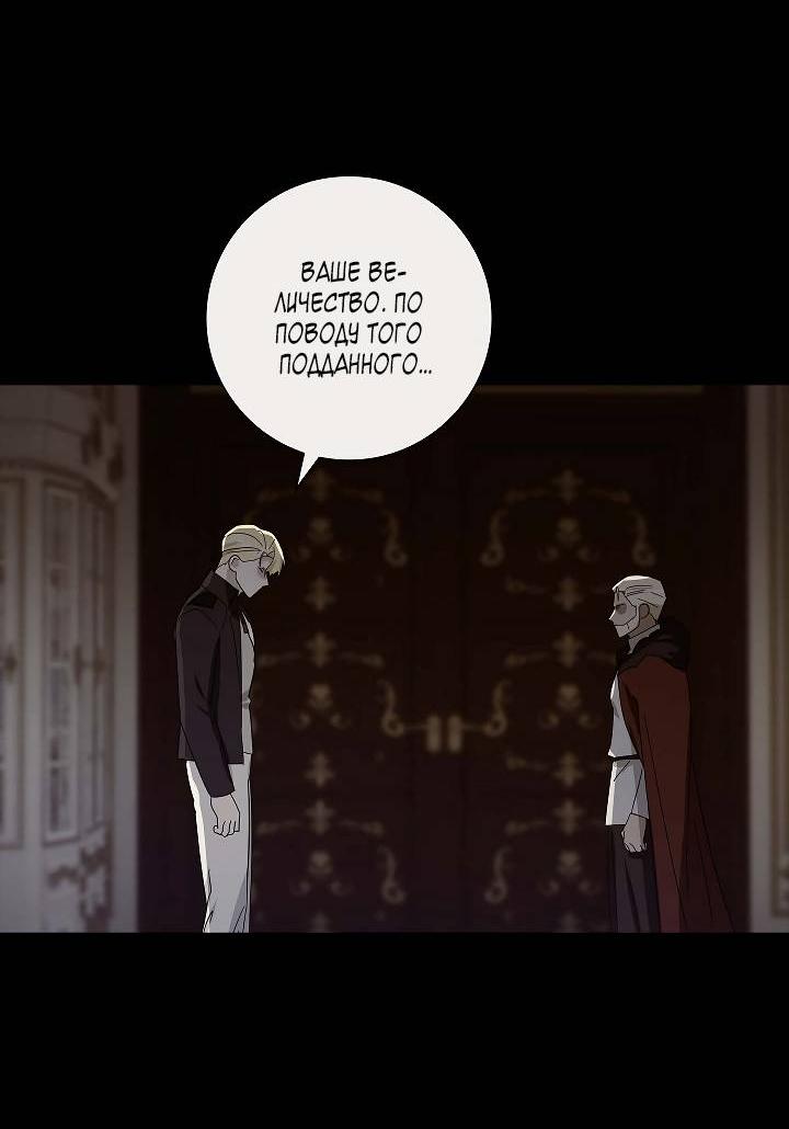 Манга Алхимик, рисующий луну - Глава 89 Страница 52