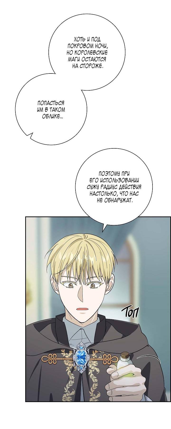 Манга Алхимик, рисующий луну - Глава 89 Страница 28