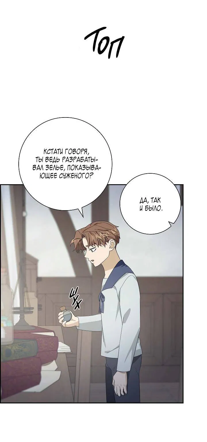 Манга Алхимик, рисующий луну - Глава 89 Страница 38