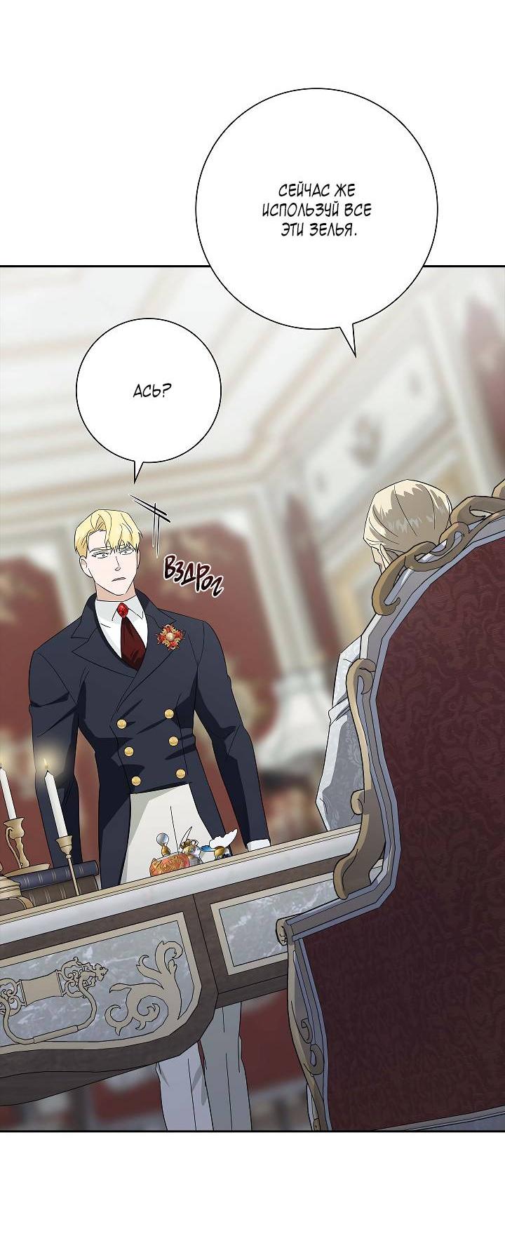 Манга Алхимик, рисующий луну - Глава 89 Страница 45