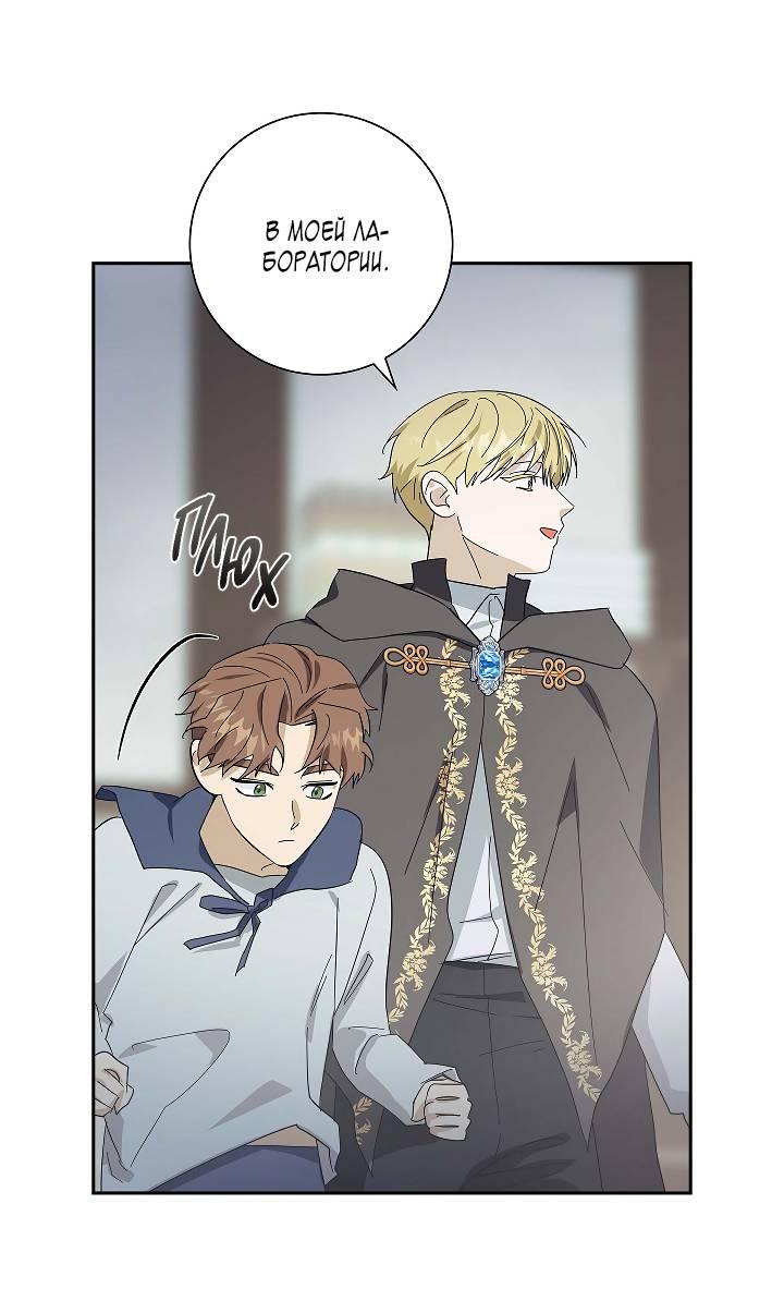 Манга Алхимик, рисующий луну - Глава 89 Страница 37