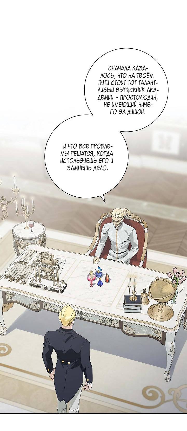 Манга Алхимик, рисующий луну - Глава 89 Страница 50