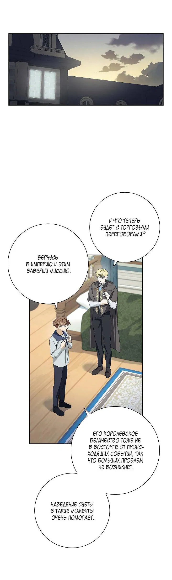 Манга Алхимик, рисующий луну - Глава 89 Страница 26